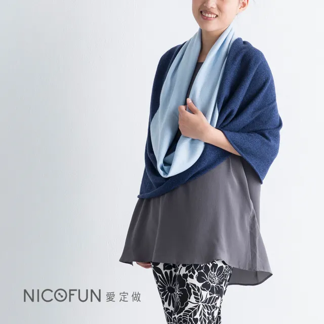 【NicoFun 愛定做】100%cashmere 真羊絨 雙色筒狀披肩(輕盈保暖 多種穿法 秋冬 背心 寬圍巾 披巾)
