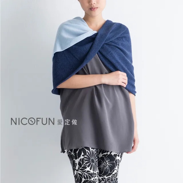 【NicoFun 愛定做】100%cashmere 真羊絨 雙色筒狀披肩(輕盈保暖 多種穿法 秋冬 背心 寬圍巾 披巾)