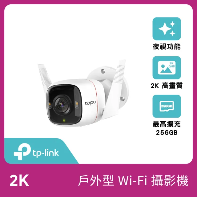 TP-Link】Tapo C320WS 真2K 400萬畫素戶外WiFi無線網路攝影機/監視器IP