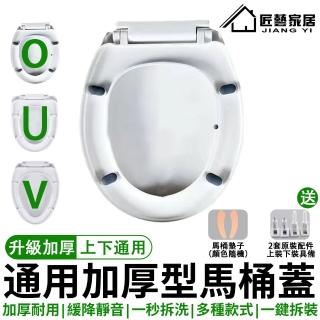 【匠藝家居】馬桶蓋 馬桶坐墊 坐便蓋(加厚款U型/V型/O型 靜音 緩降)