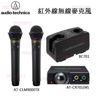 【audio-technica 鐵三角】AT-CLM9000TX AT-CR701W BC701 無線麥克風(紅外線無線麥克風 日本原裝)