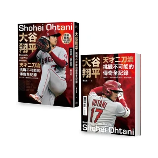 大谷翔平【雙封面+限量書衣海報特典版】：天才二刀流挑戰不可能的傳奇全紀錄
