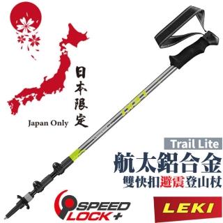 【LEKI】日本限定款 Trail Lite AS 泡綿握把鋁合金雙快扣 DSS 避震三節式登山杖 單支販售(65023262)