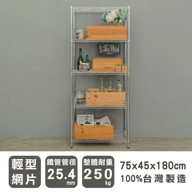 【dayneeds 日需百備】輕型 75x45x180cm 五層電鍍波浪架(展示架/儲藏架/收納層架/層架/鐵架)