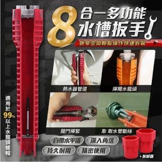 【PS Mall】8合一多功能水槽扳手 水槽取斷管六角板手(J3101)