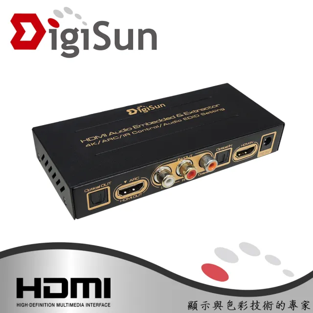 【DigiSun 得揚】AE311 4K HDMI 雙模式音訊嵌入器+音訊擷取器