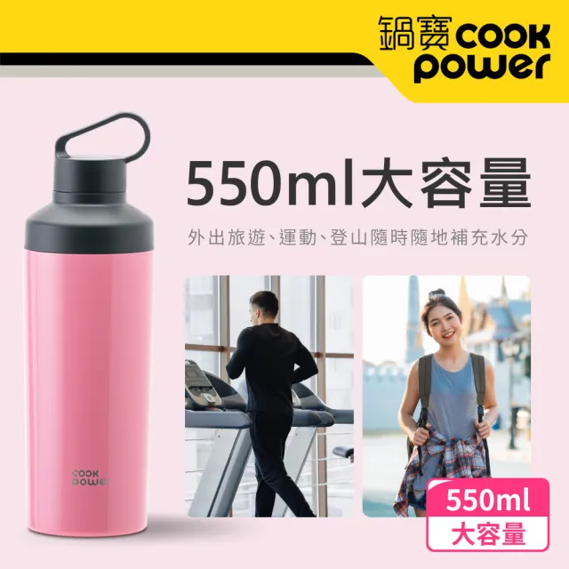 【CookPower 鍋寶】超真空陶瓷運動隨行瓶550ml(兩色任選)
