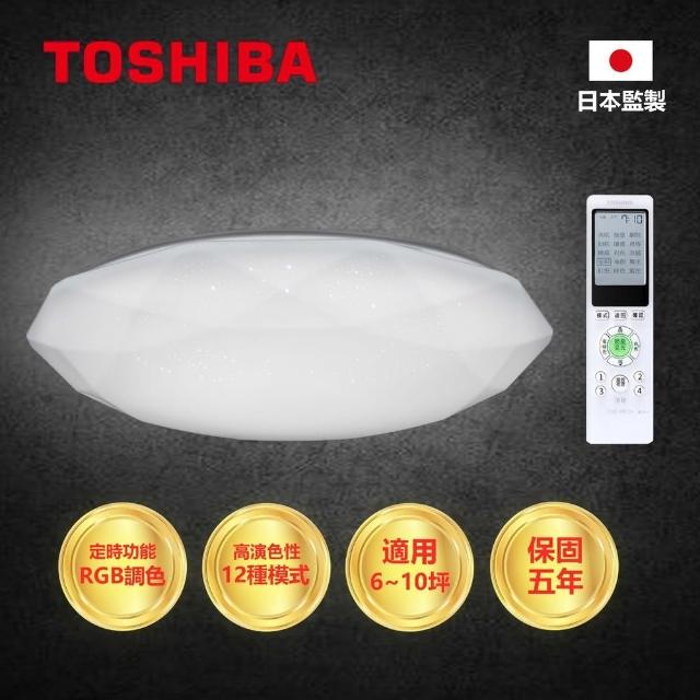 【TOSHIBA 東芝】RGB調光調色美肌吸頂燈 星鑽80W(LEDTWRGB20-01S)