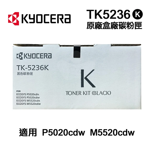 【KYOCERA 京瓷】TK-5236K 黑色 原廠盒裝碳粉匣 TK5236 適用 P5020cdn P5020cdw M5520cdn M5520cdw