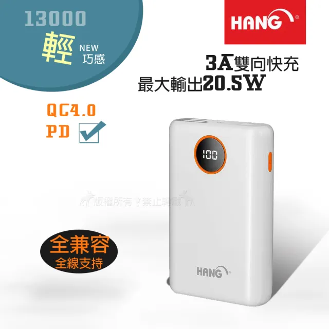 【HANG】13000輕巧大容量 PD+QC4.0 3A雙向快充行動電源 最大輸出20.5W