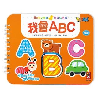 【風車圖書】我會ABC(支援多重點讀筆-Baby趣味學習貼貼書)