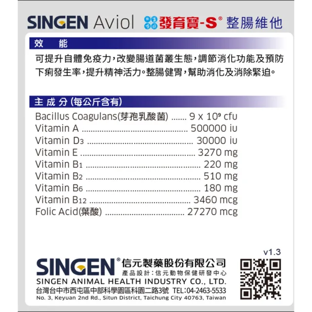 【SINGEN 信元發育寶】觀賞鳥用整腸益生菌-60g/罐(鳥類保健 觀賞鳥保健食品)