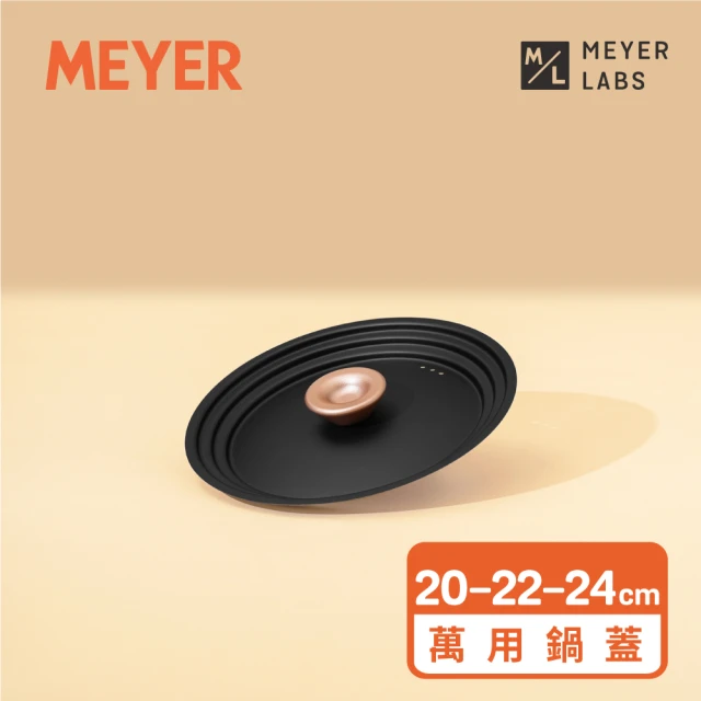 【MEYER 美亞】Accent微金亞光黑-不鏽鋼萬用鍋蓋-中(20/22/24cm 鍋型適用)