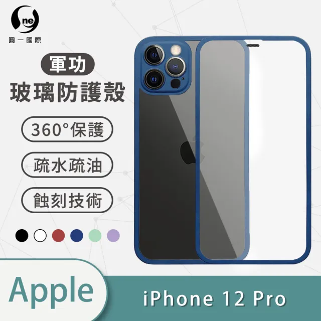 【o-one】Apple iPhone12 Pro 6.1吋 軍功玻璃防護系列玻璃手機保護殼