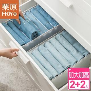 【慄原】2+2入PVC防水分隔折疊衣物收納盒(分格收納盒 衣櫃收納盒)