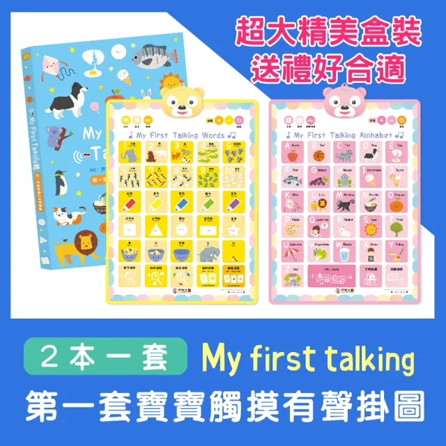 My First Talking 第一套寶寶觸摸有聲掛圖