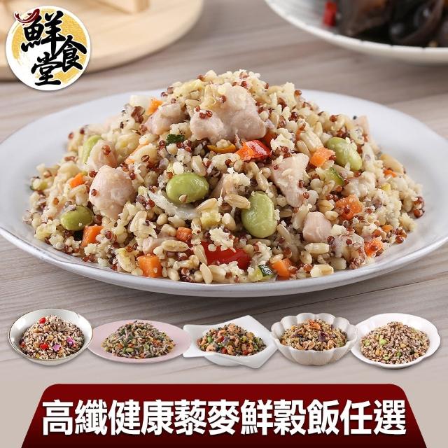 【鮮食堂】高纖藜麥鮮穀飯任選8包組(吻仔魚/蝦仁/櫻花蝦/麻油雞/薑母鴨)