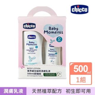 【Chicco 官方直營】寶貝嬰兒植萃潤膚乳液500ml超值組