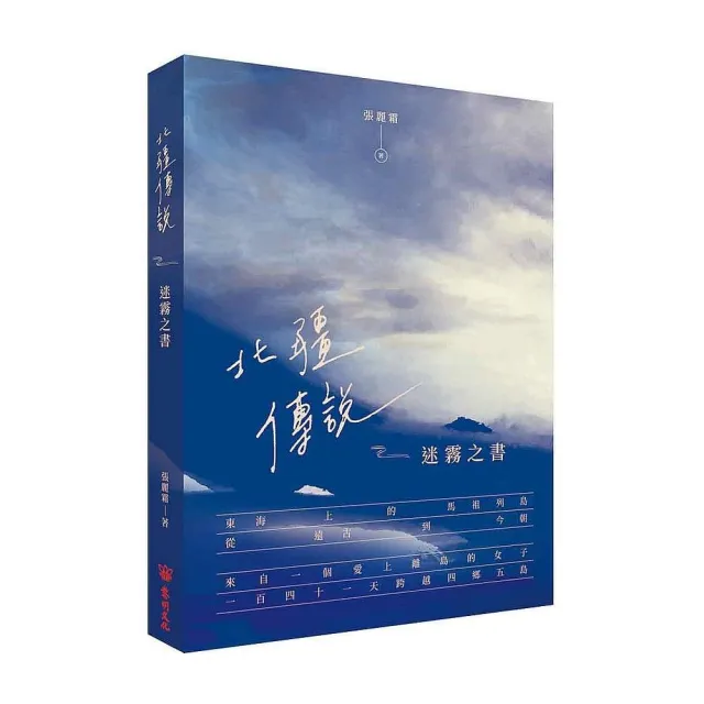 北疆傳說－迷霧之書 | 拾書所