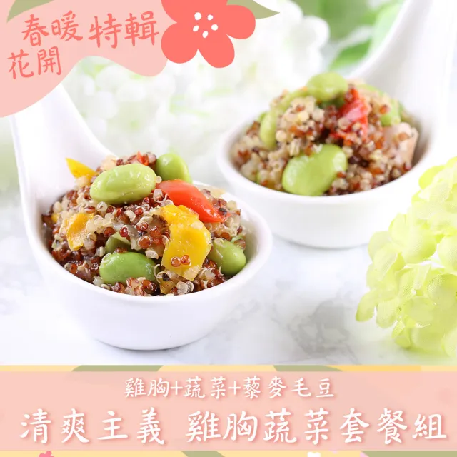【鮮食堂 清爽主義】雞胸蔬菜套餐30件組(雞胸20+蔬菜5+毛豆5)