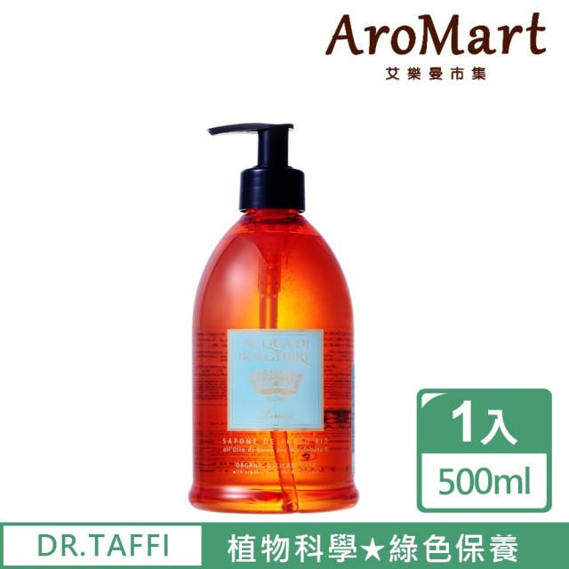 【AroMart 艾樂曼】DR.TAFFI 西羅科風潔膚露500ml