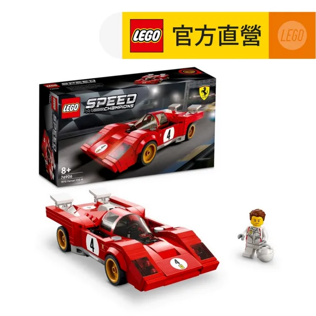 【LEGO 樂高】極速賽車系列 76906 1970 Ferrari 512 M(法拉利  賽車)