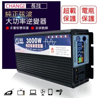 【長技】12V轉110V 電源轉換器(3000W)