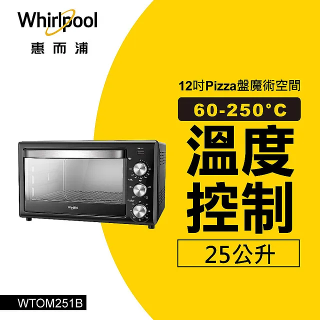 【Whirlpool惠而浦】20L微電腦微波爐+25公升機械式旋風烤箱