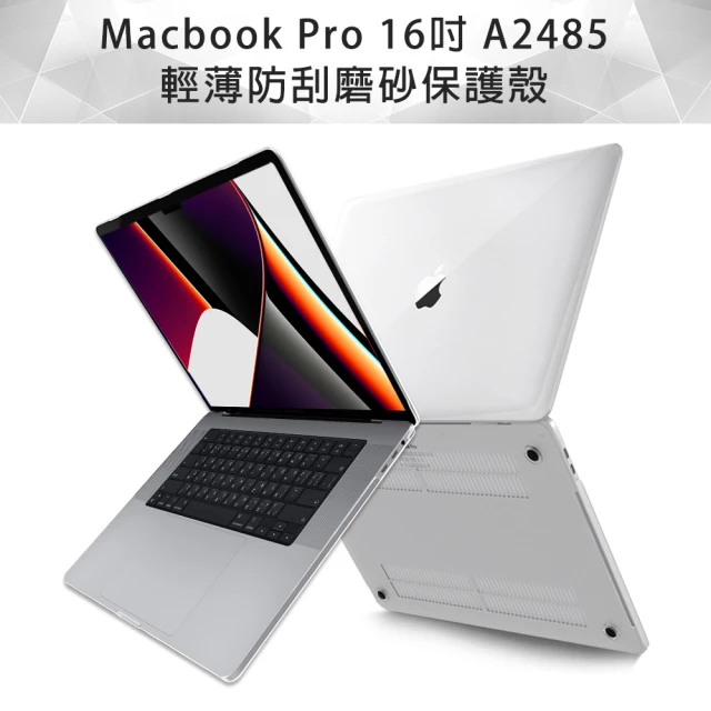 MacBook Pro 16吋 水晶磨砂保護硬殼(A2485)