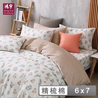 【HongYew 鴻宇】100%精梳棉 兩用被套-小蒔光(雙人)