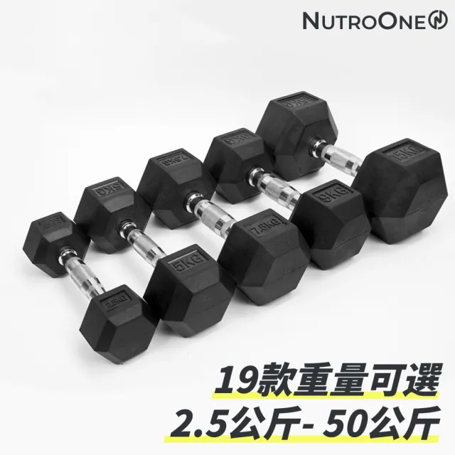 【NutroOne】實心包膠六角啞鈴- 10公斤(實心鑄鐵/六角外型防滑設計 / 一對2入販售)