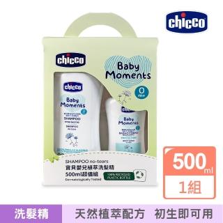 【Chicco 官方直營】寶貝嬰兒植萃洗髮精500ml超值組