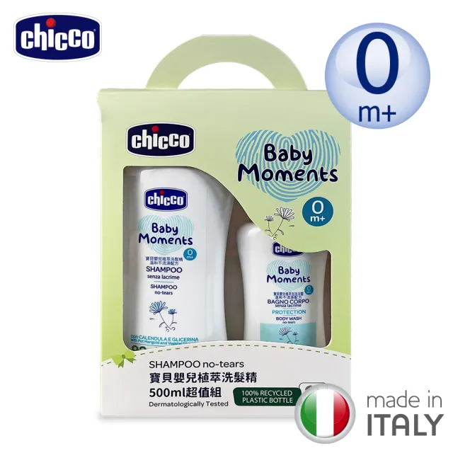【Chicco 官方直營】寶貝嬰兒植萃洗髮精500ml超值組