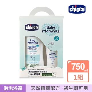 【Chicco 官方直營】寶貝嬰兒植萃泡泡浴露750ml超值組