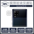 【MK馬克】Samsung A42 5G(高清防爆鋼化鏡頭保護貼)