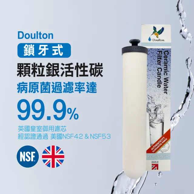 【麗水生活】Doulton 9304顆粒碳聖燭型陶瓷濾芯(濾芯)