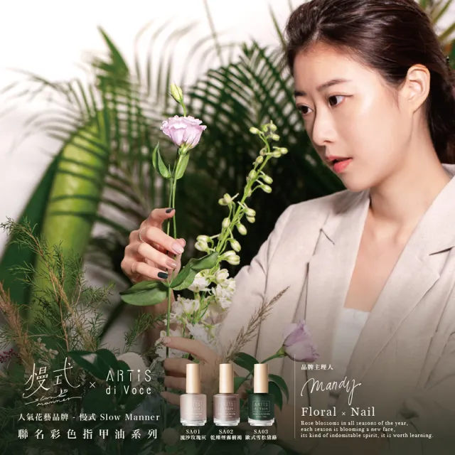 【ARTiS di Voce】x Slow Manner 指甲油 SA01流沙玫瑰灰
