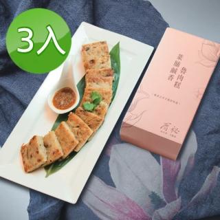 【厝秘】菜脯鹹香魯肉糕禮盒3入組(1000g/入)