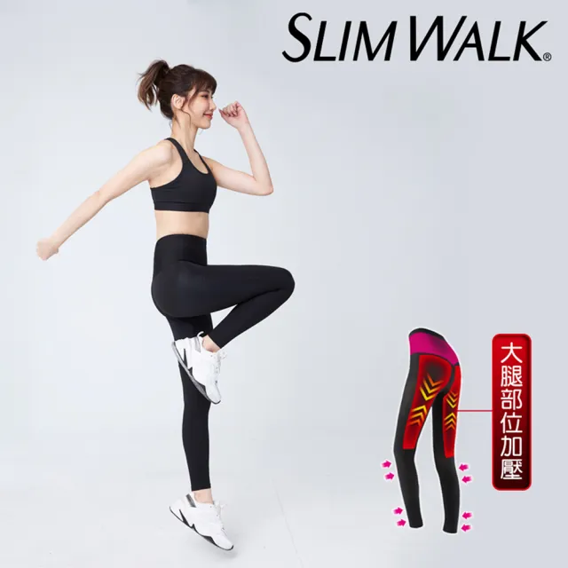 【SLIMWALK 孅伶】高效型 運動美腿壓力褲(活動量增加41.3%up)