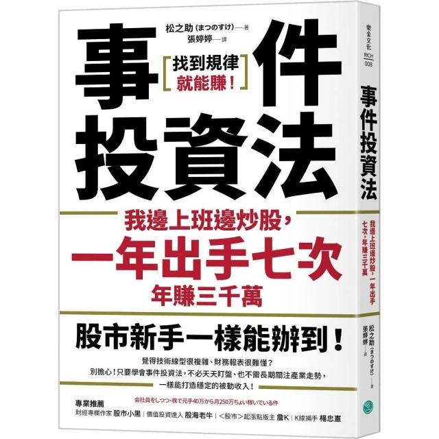 事件投資法：我邊上班邊炒股，一年出手七次，年賺三千萬