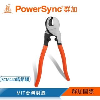 【PowerSync 群加】10吋電纜鉗(WDA-FA230)