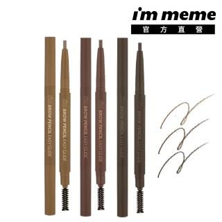 【im meme】我愛揚眉吐氣塑型眉筆