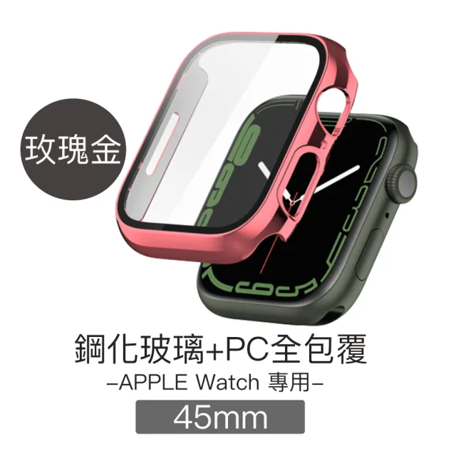 Apple Watch 45mm 鋼化玻璃+PC全包覆防摔保護殼