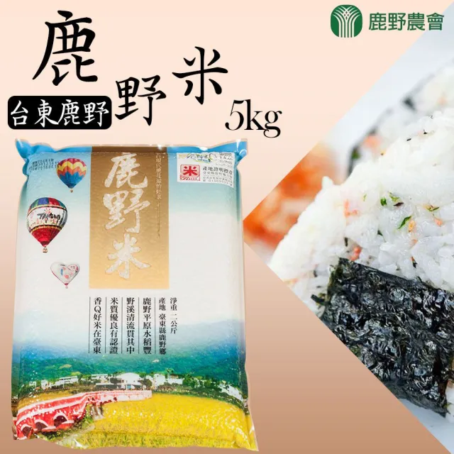 【農會】鹿野農會 鹿野米 家庭號5kgX4包