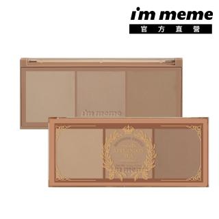 【im meme】我愛冷萃摩卡修容盤/我愛暖焙卡布修容盤