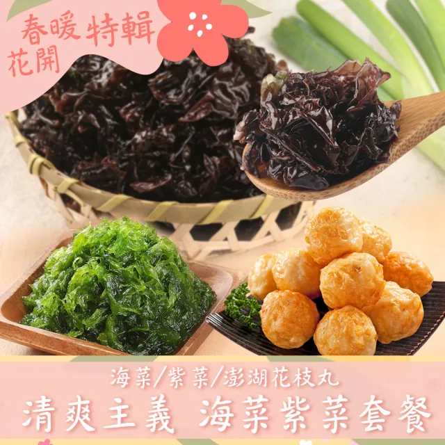 【鮮食堂 清爽主義】海菜紫菜花枝丸6件組套餐