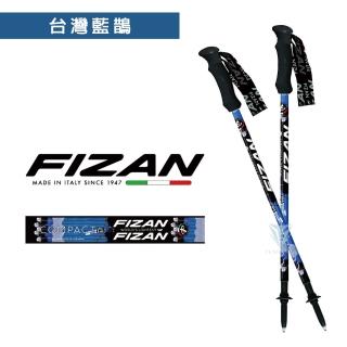 【FIZAN】超輕三節式健行登山杖2入特惠組 - 臺灣藍鵲(義大利登山杖/高強度鋁合金/健行/登山)