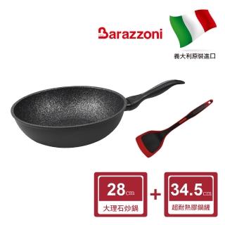 【義大利Barazzoni】義大利原裝進口加蘭蒂大理石不沾鍋/炒鍋 28cm+MG超耐熱紅黑矽膠鍋鏟