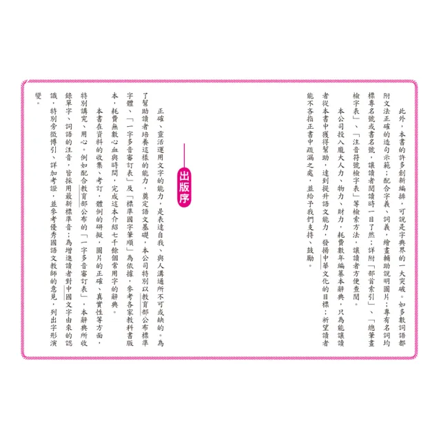 【世一】64K國語小辭典精裝(標準國語字典系列)