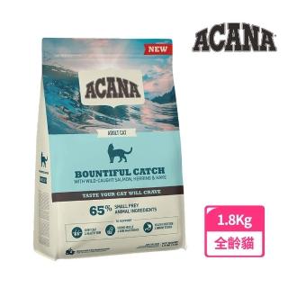 【ACANA 】豐盛漁獲貓低GI配方1.8Kg野生鮭魚+鱈魚+虹鱒魚(WDJ推薦 全齡貓 貓飼料)